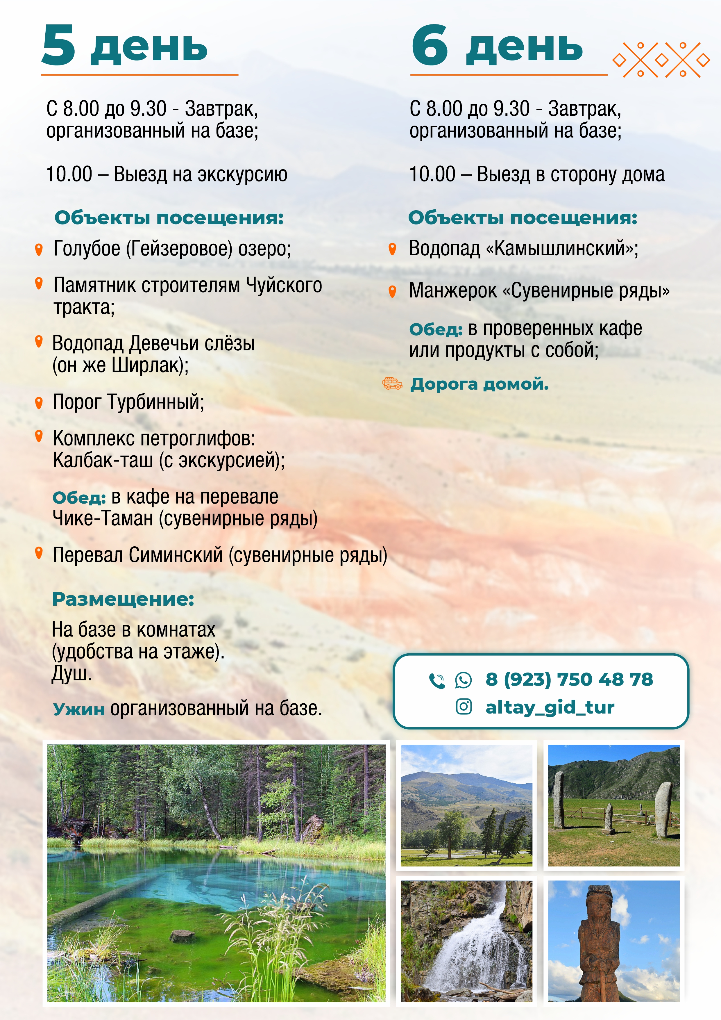 Услуги Гида-Экскурсовода